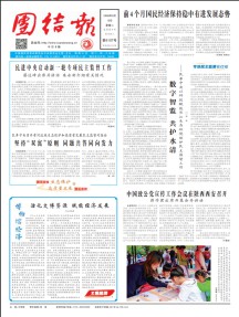 团结报